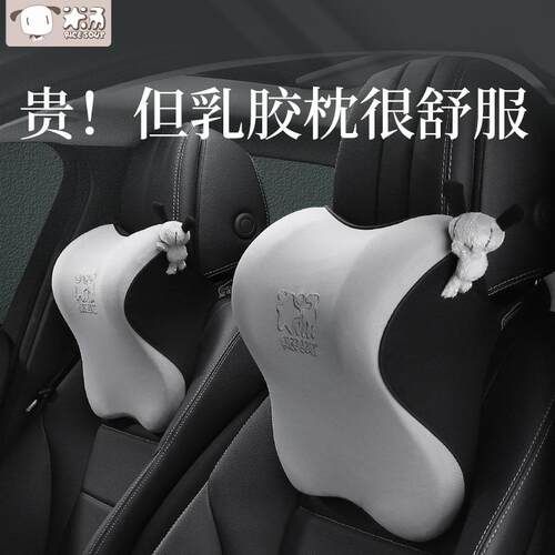 爱车屋汽车头枕乳胶靠垫车用座椅护颈枕高档腰靠车内车载枕头靠枕