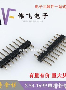 伟飞2.54-1x9P直针2.54镀金单排针L11.4PBT