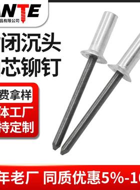 封闭沉头抽芯铆钉封闭沉头抽芯铆钉铝合金平圆头铆钉GB12616