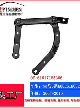 适用于宝马5系E60E61雨刮臂6系E63E64雨刮连动杆雨刷摇臂雨刮片
