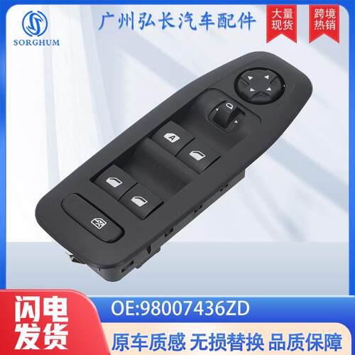 98007436ZD适用2006-2013标致雪铁龙玻璃升降器总开关电动窗开关