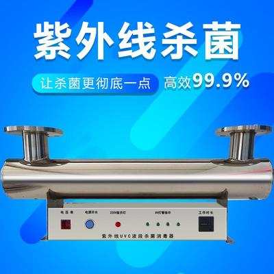管道式紫外线消毒器过流式污水养殖供水水处理设备uv杀菌器125W