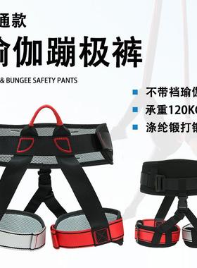 爆款Yoga&bungee瑜伽蹦极安全裤不带裆防坠空中舞蹈瑜伽裤