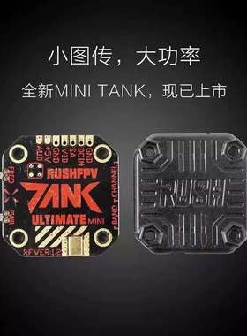 RUSH SOLO 1.6W TANK TANKII TINY MINI 5.8G模拟图传全系列