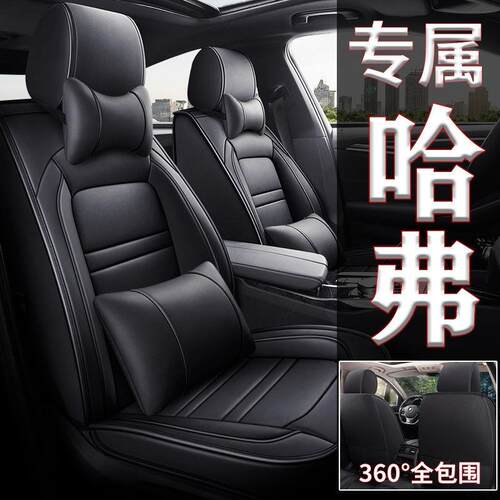 适用哈弗H6座套国潮版1.5T全包围皮革座垫四季通用座椅套