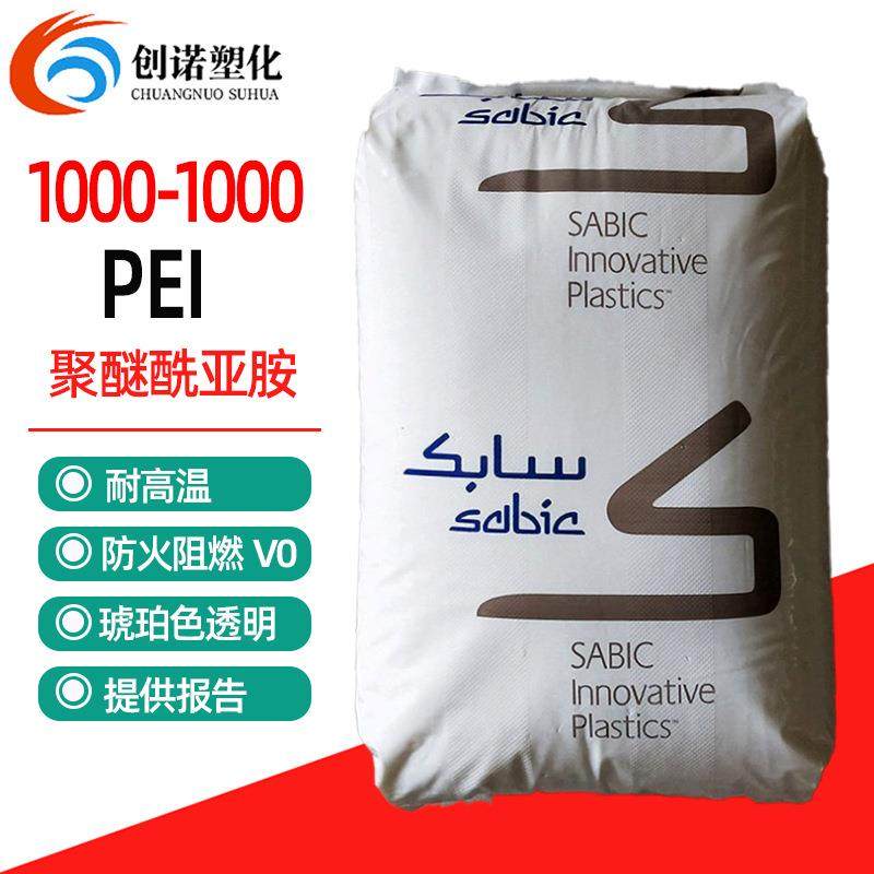 PEI基础创新1000-1000耐高温聚醚酰亚胺粉PEI颗粒透明琥珀PEI原料,收纳整理,烫衣板及配件,淘宝优惠券,粉丝福利购,淘宝优惠卷