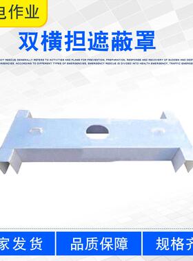 电力施工双横担遮蔽罩架空电缆双横担架临时电力10KV端部遮蔽罩