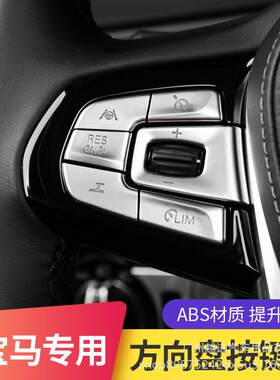 适用18宝马新5系改装方向盘按键内饰贴525li528li530li装饰贴片