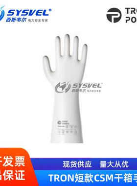 TRON2000氯磺化聚乙烯CSM干箱手套短款手套11-330/11-261