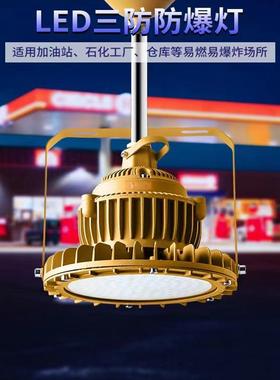 LED防爆灯仓库厂房车间防尘防水防爆照明隔爆型加油站工厂照明灯