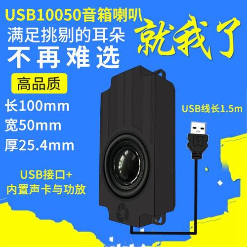 精歌源USB10050音箱8欧5W人工智能语音全频腔体防水小扬声器喇叭