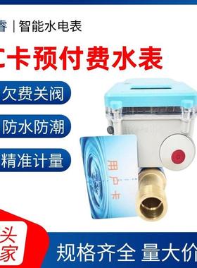 生产供应射频卡预付费式冷水水表数据准确防潮防水IC卡冷水水表