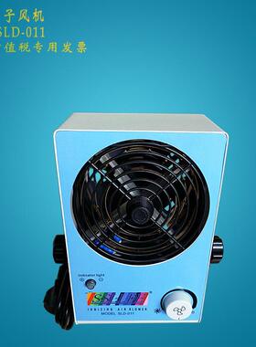 司来得SLD-011单头台式离子风机除静电除尘快速消除电子厂专用