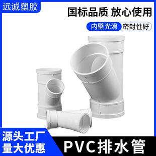 PVC排水管45度斜三通等径异径排风管配件5075110160200250
