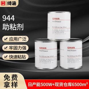 94#底涂剂提高胶带粘力946mL助粘剂橡胶塑料玻璃表面处理助黏剂