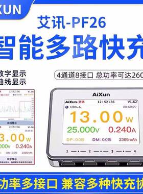 艾讯PF26智能65W功率多路多口usb充电器快充4通道8接口260W兼容