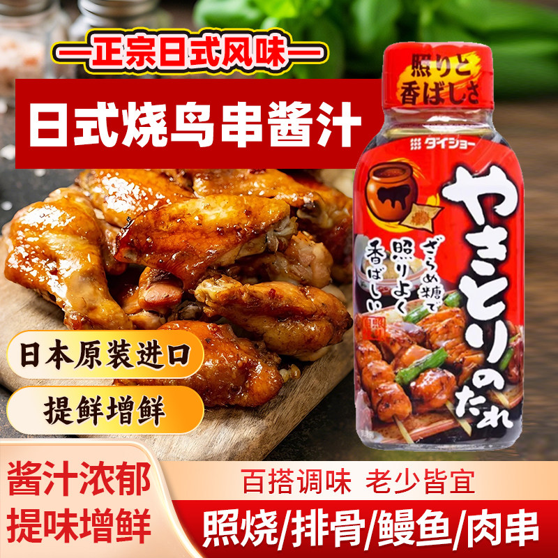 日本进口大逸昌烧鸟汁烧烤酱烤鸡肉串酱汁日式照烧汁盖饭调味料汁