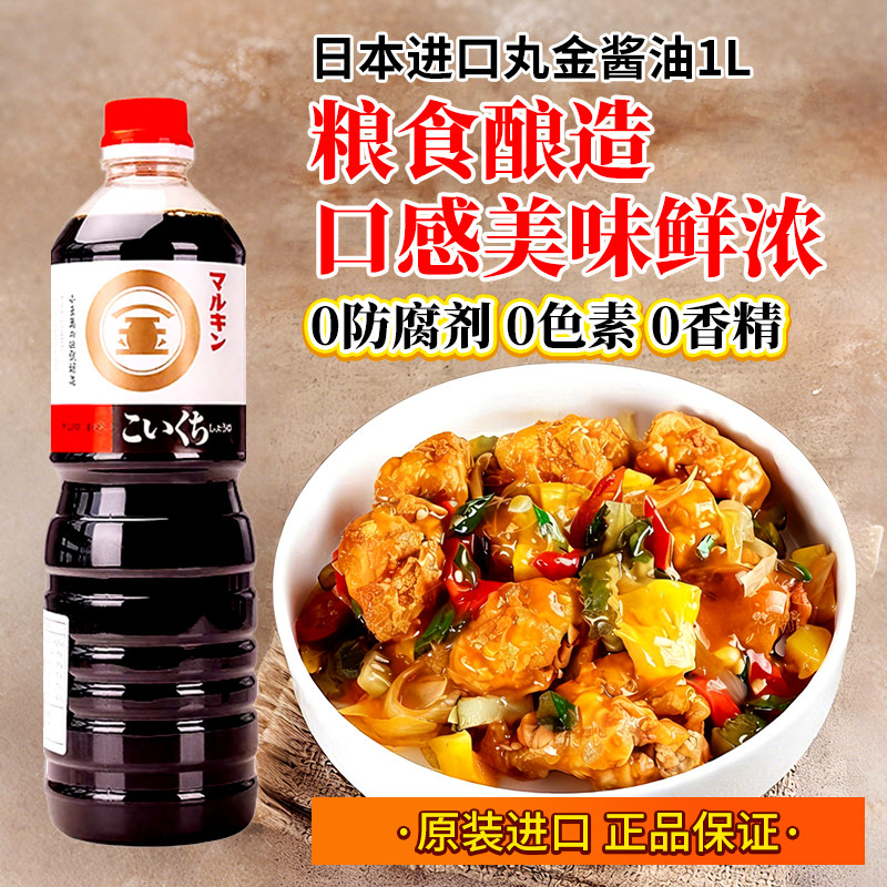 日本进口丸金生抽酱油凉拌炒菜传统酿造酱油日式寿喜锅寿司调味品