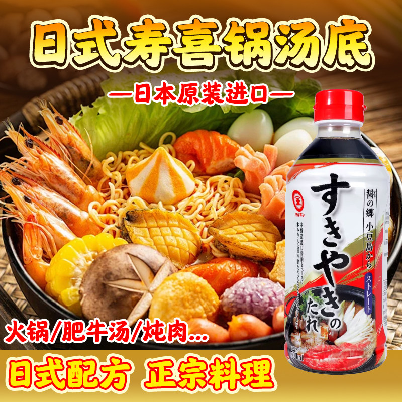 日本进口寿喜烧酱汁关东煮汤底日料火锅底料寿喜烧酱油调味汁盛田