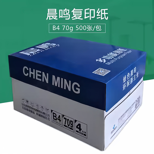 晨鸣70gB5打印纸B4复印纸试卷纸