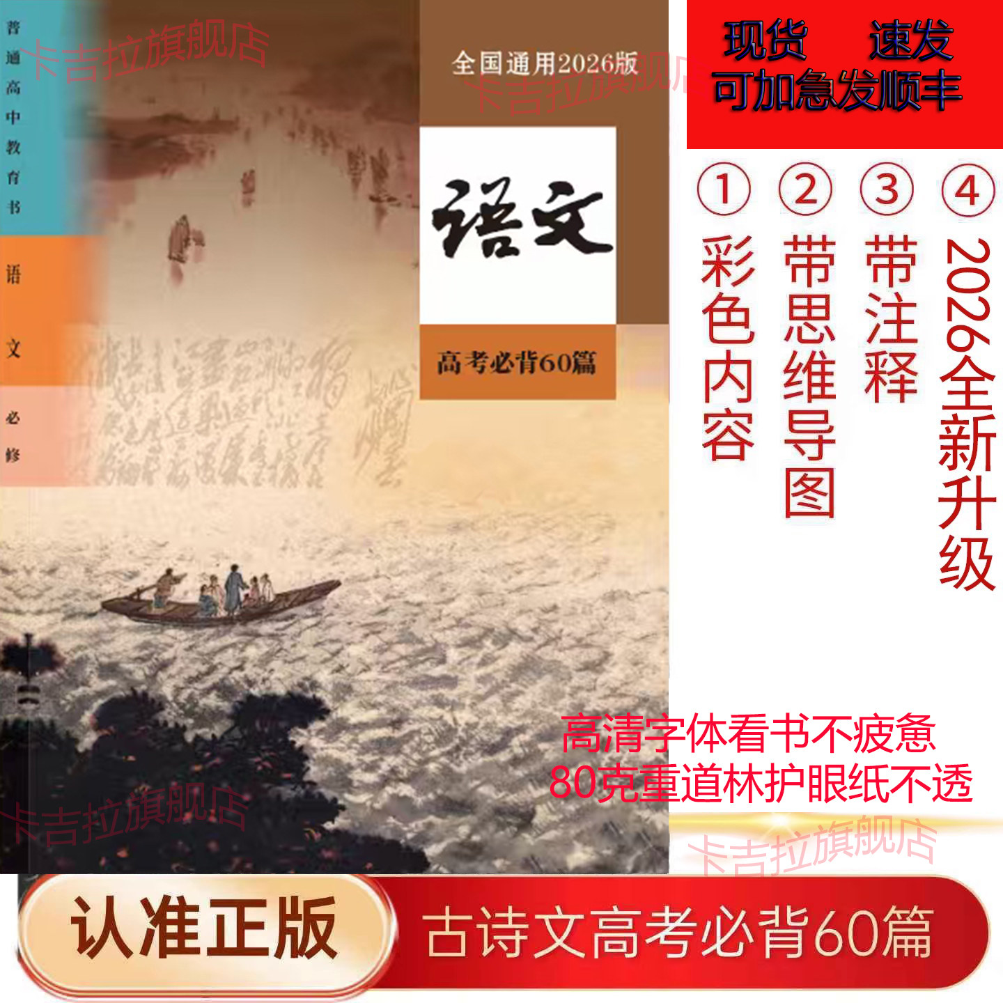 卡吉拉新课标高考必背72篇60篇