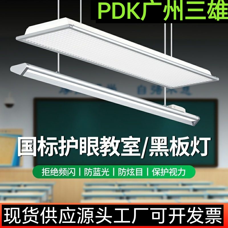 国标LED护眼教室灯黑板灯学校幼儿园培训机构图书馆办公教室照明