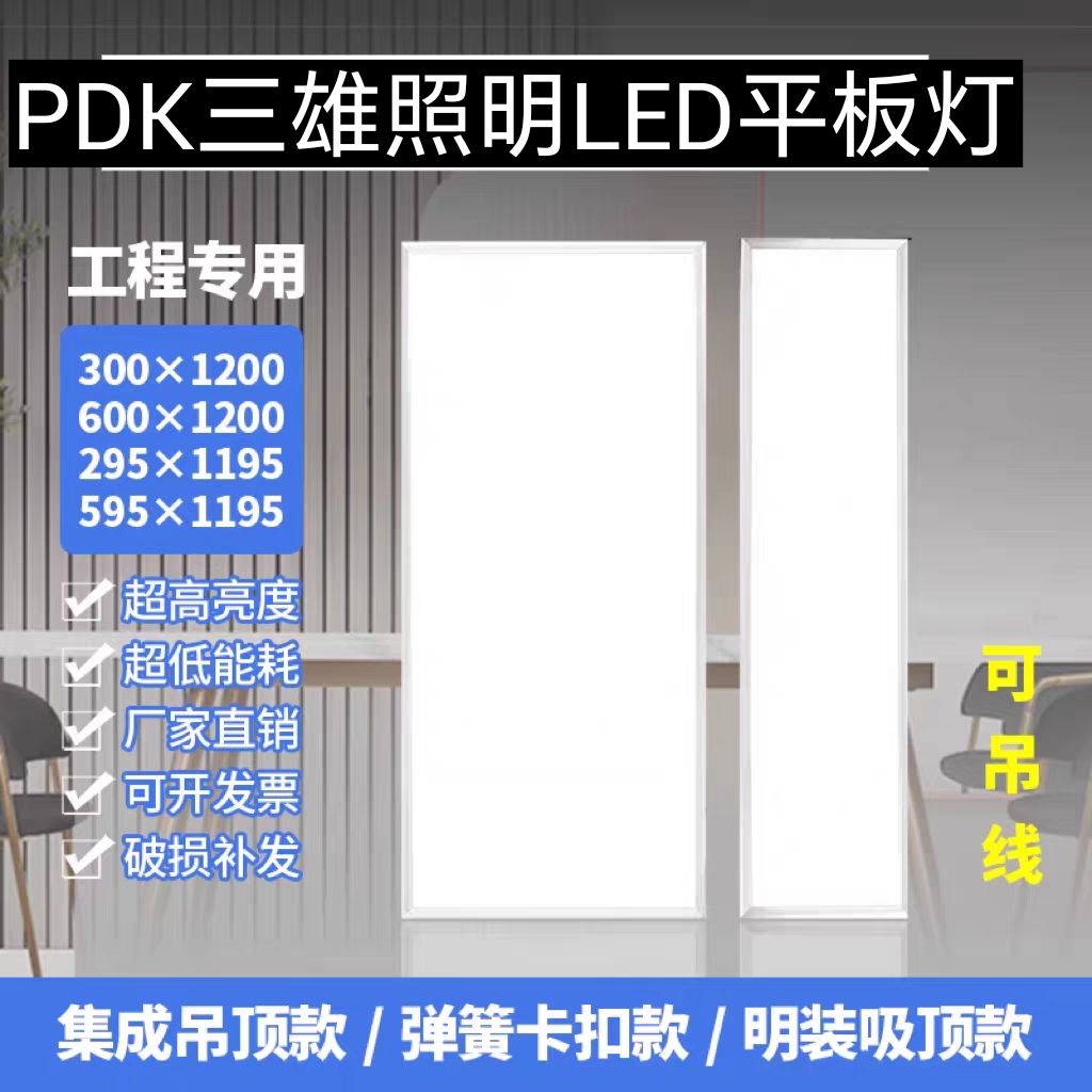 LED平板灯300x1200x600x1200嵌入式明装暗装面板灯弹簧卡