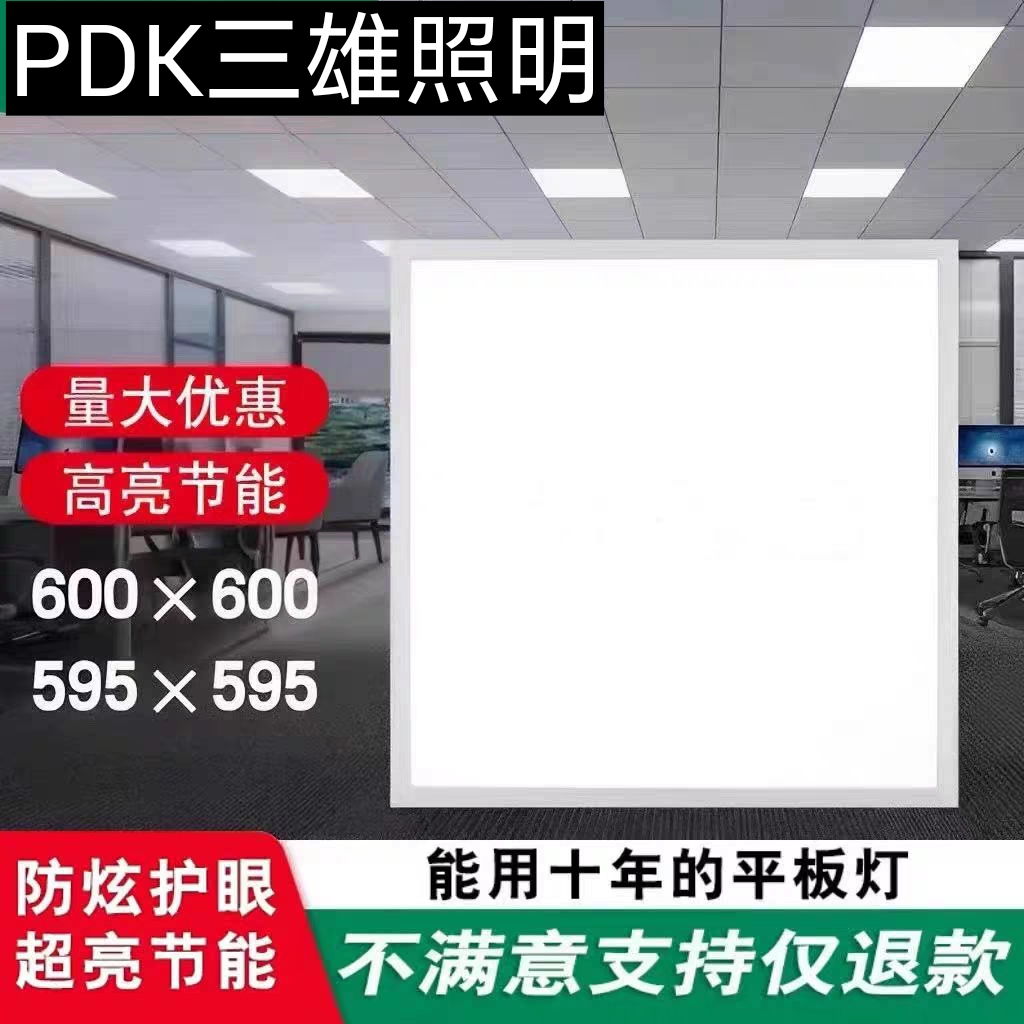 600x600led平板灯60×60铝扣板石膏板矿棉板灯盘