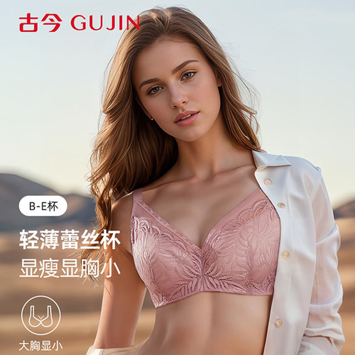 古今内衣女大胸显小3D软支撑全罩杯蕾丝软钢圈运动风舒适文胸