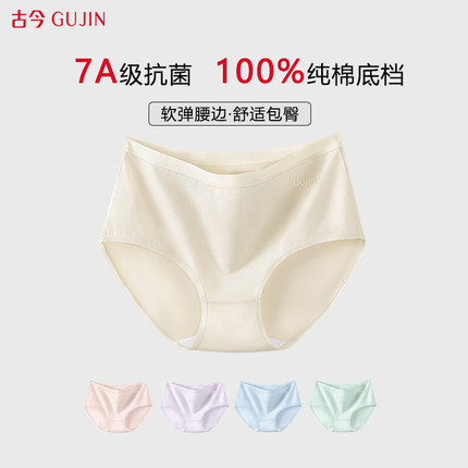 古今内裤女纯棉7a级抗菌女款全棉a类女士三角裤2025新款女生短裤