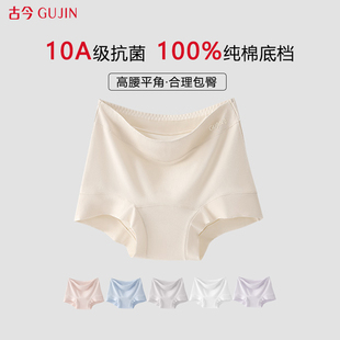古今内裤高腰纯棉女士内裤7A级抗菌裆2025年新款女款平角四角短裤
