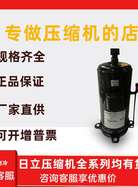 DD98PHDG-D1Y2适用于日立变频制冷配件压缩机R404A