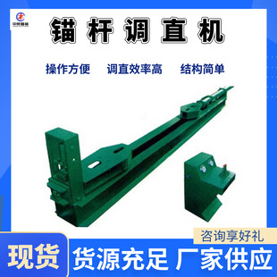 锚杆整形拉直机 调直效率高锚杆调直修复机 MTZ-1锚杆调直机