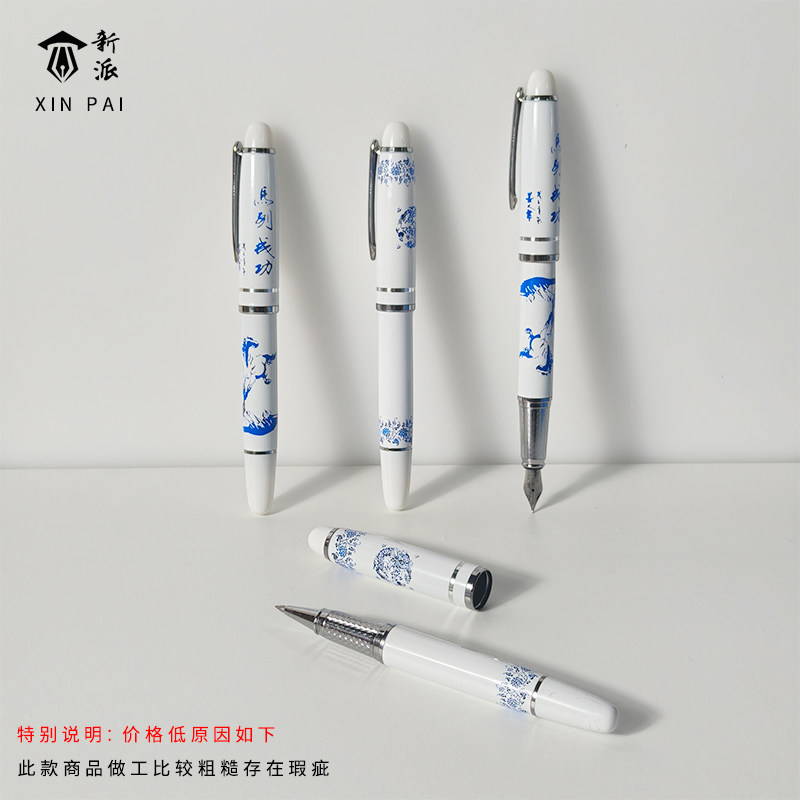 钢笔中国风宝珠笔青花瓷马到成功