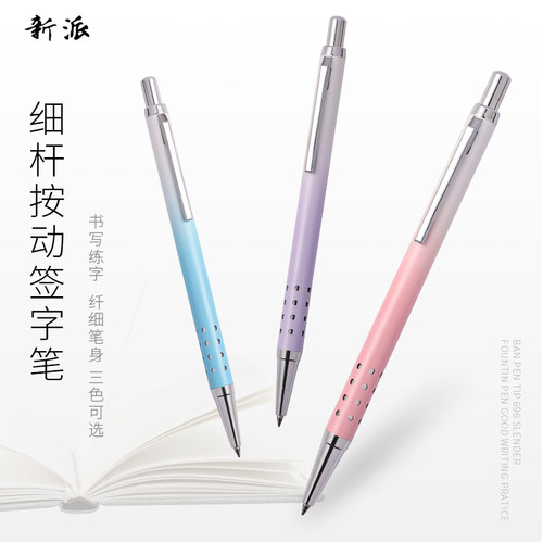 新派高颜值渐变色按动中性笔细杆