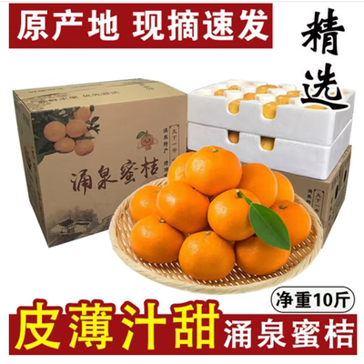 精品台州正宗临海黄岩涌泉蜜桔橘子大果桔子当季新鲜时令水果整箱