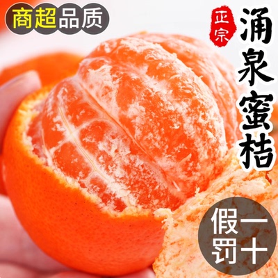 涌泉蜜桔精品台州正宗临海橘子大果桔子秋天新鲜时令水果整箱