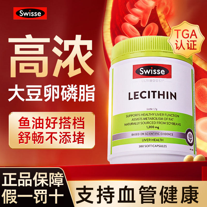 swisse大豆卵磷脂澳大利亚软磷脂软胶囊鱼油官方心脑血管中老年