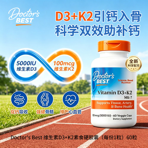 Doctor's best多特倍斯美国原装进口活性维生素K2D3胶囊成人补剂