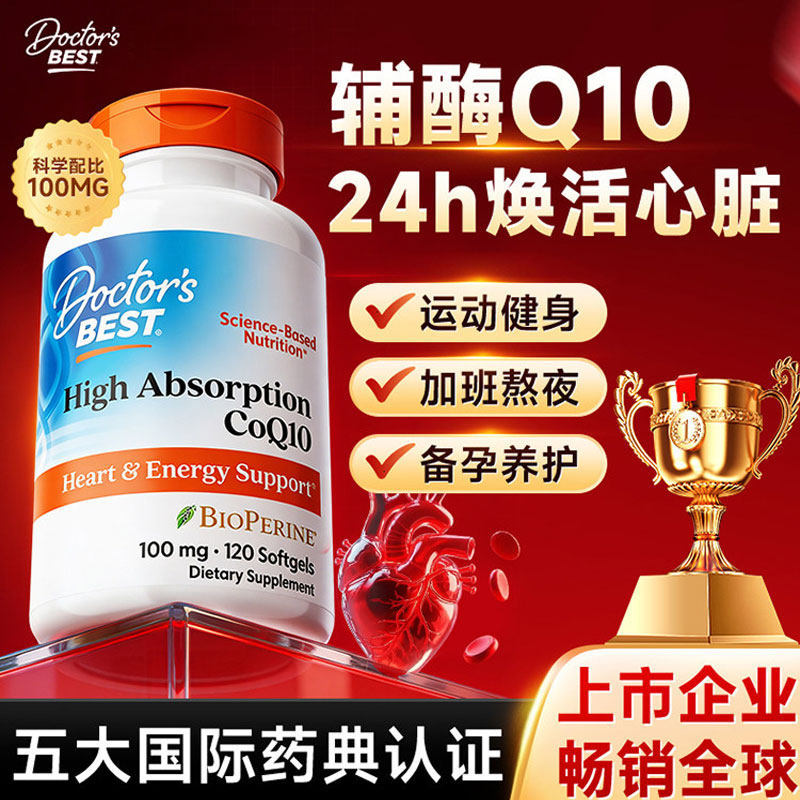 金达威多特倍斯辅酶Q10护心脏高吸收还原型软胶囊心肌保健正品