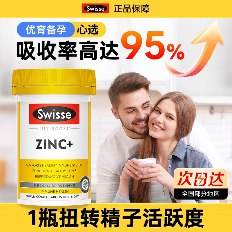 澳洲Swisse锌片成人补锌ZINC锌元素男女备孕调理精子活力质量60粒