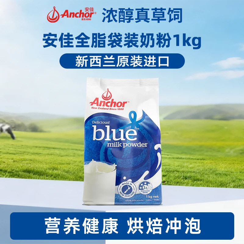 安佳全脂奶粉新西兰进口成人中老年人高钙牛奶袋装正品
