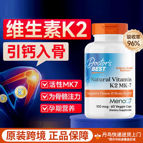 金达威多特倍斯美国进口维生素K2成人VK2柠檬酸钙k2mk7凝血镁k2片