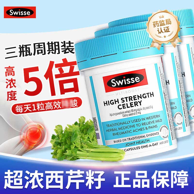 斯维诗swisse西芹籽精华胶其它植物提取物