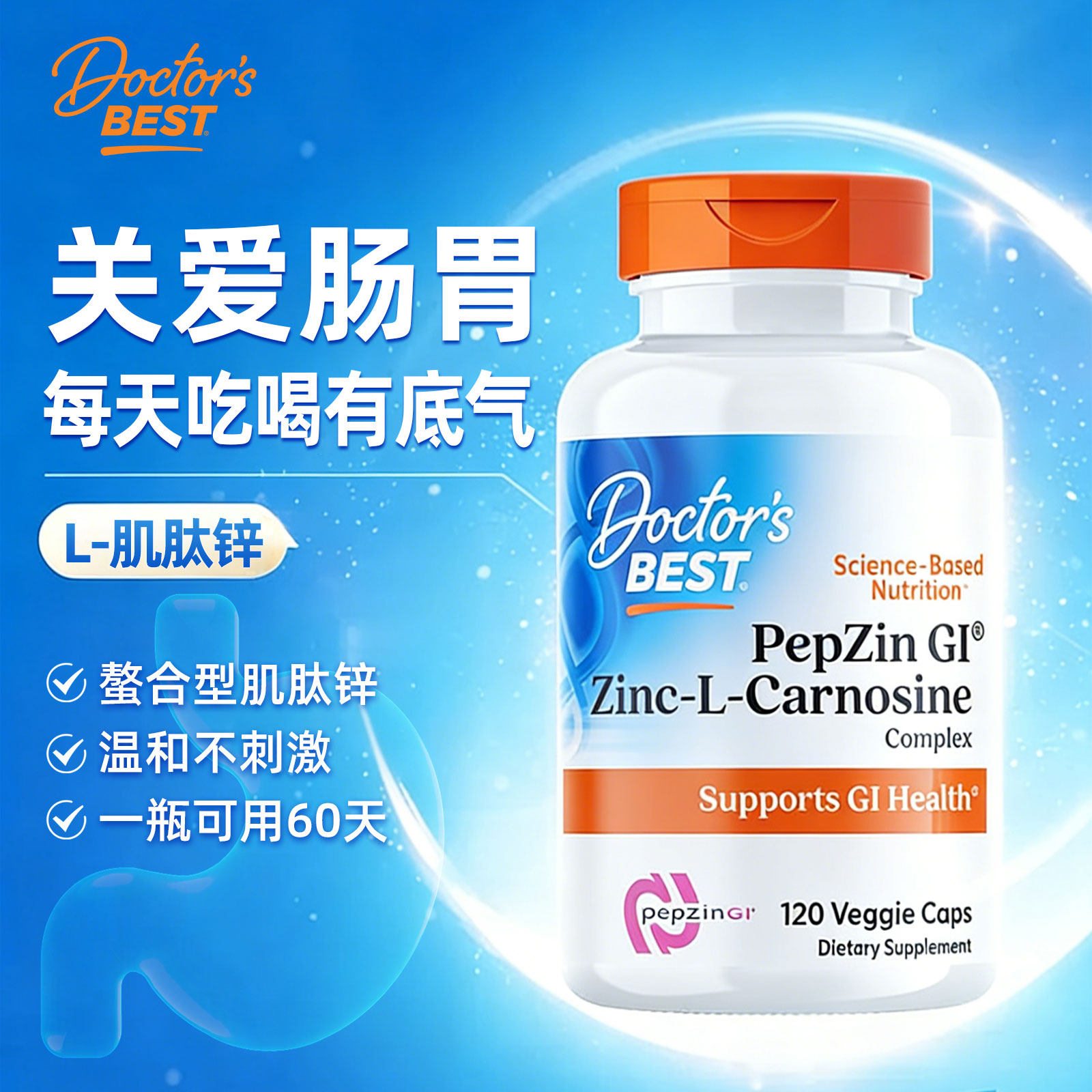 美国Doctor's Best多特倍斯肌肽锌胶囊120粒成人肠胃肠道健康消化