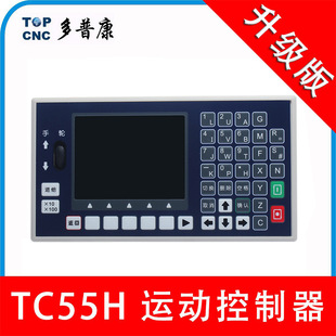 多普康TC55H10/20/30/40步进电机控制器1-4轴运动控制器G代码编程