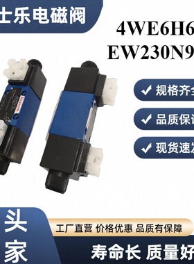 力士乐4WE6H62/EW230N9K4 R900912494 电磁阀配件液压现货Rexroth