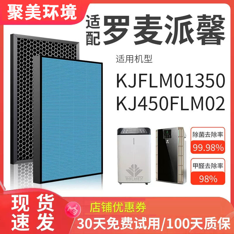 适配罗麦派馨空气净化器滤芯KJFLM01350/KJ450FLM02冷触媒过滤网