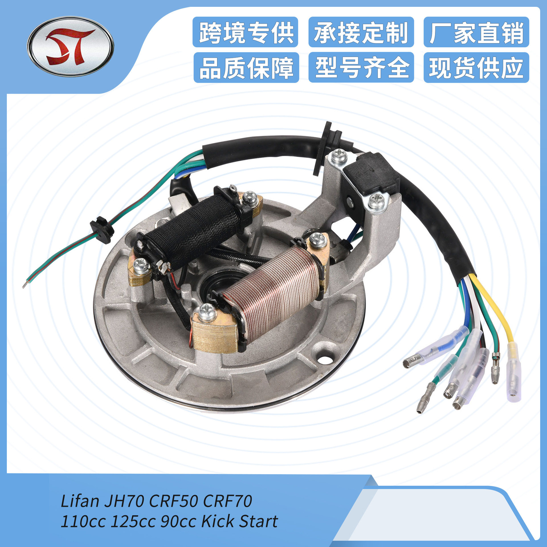 摩托车配件改装适配JH7090 100cc脚启动发动机定子线圈