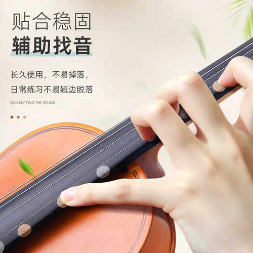 小提琴指位贴大提琴指位贴指板指法贴音阶贴不留胶初学者贴纸配件